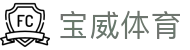宝威体育 - 追求卓越服务质量与用户资金安全的官方入口